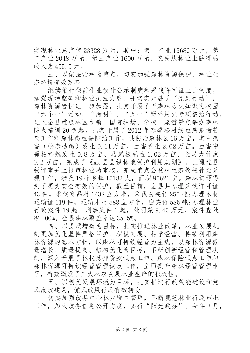 XX年林业局上半年林业工作总结 _第2页