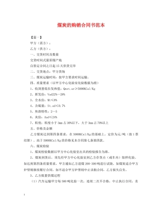 煤炭的购销合同书范本 