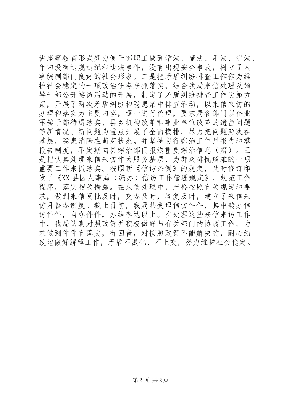 创建平安单位总结 _第2页