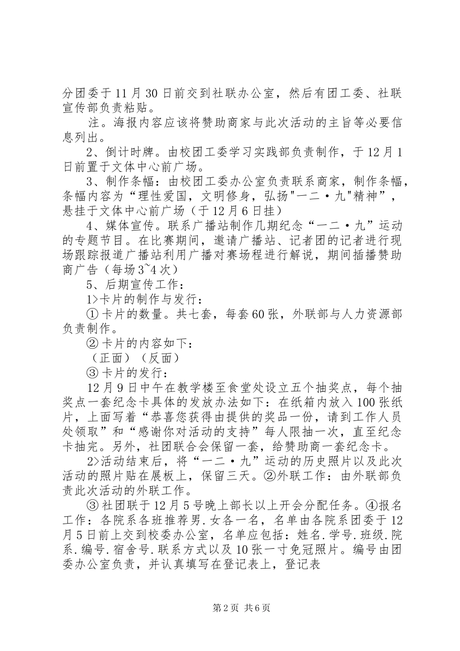 学校纪念“一二九”爱国运动主题活动总结 _第2页