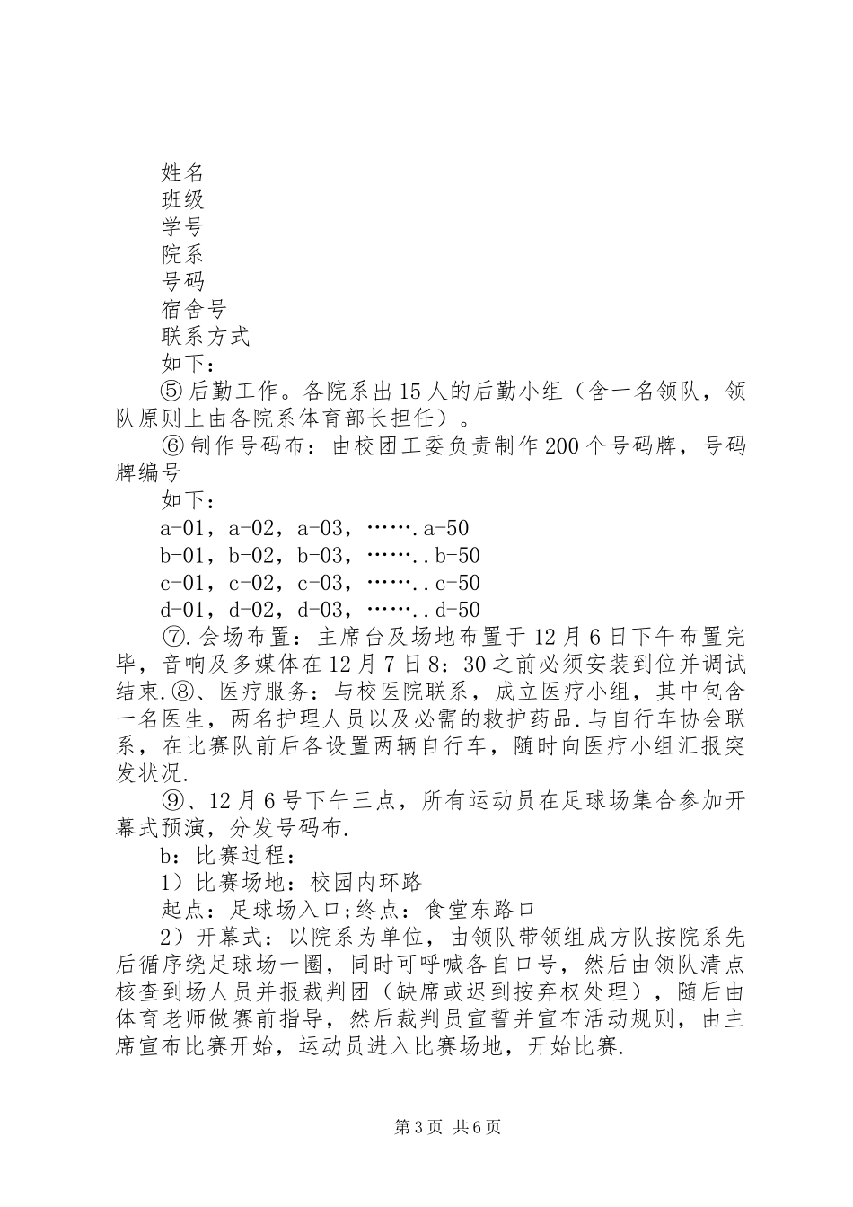 学校纪念“一二九”爱国运动主题活动总结 _第3页