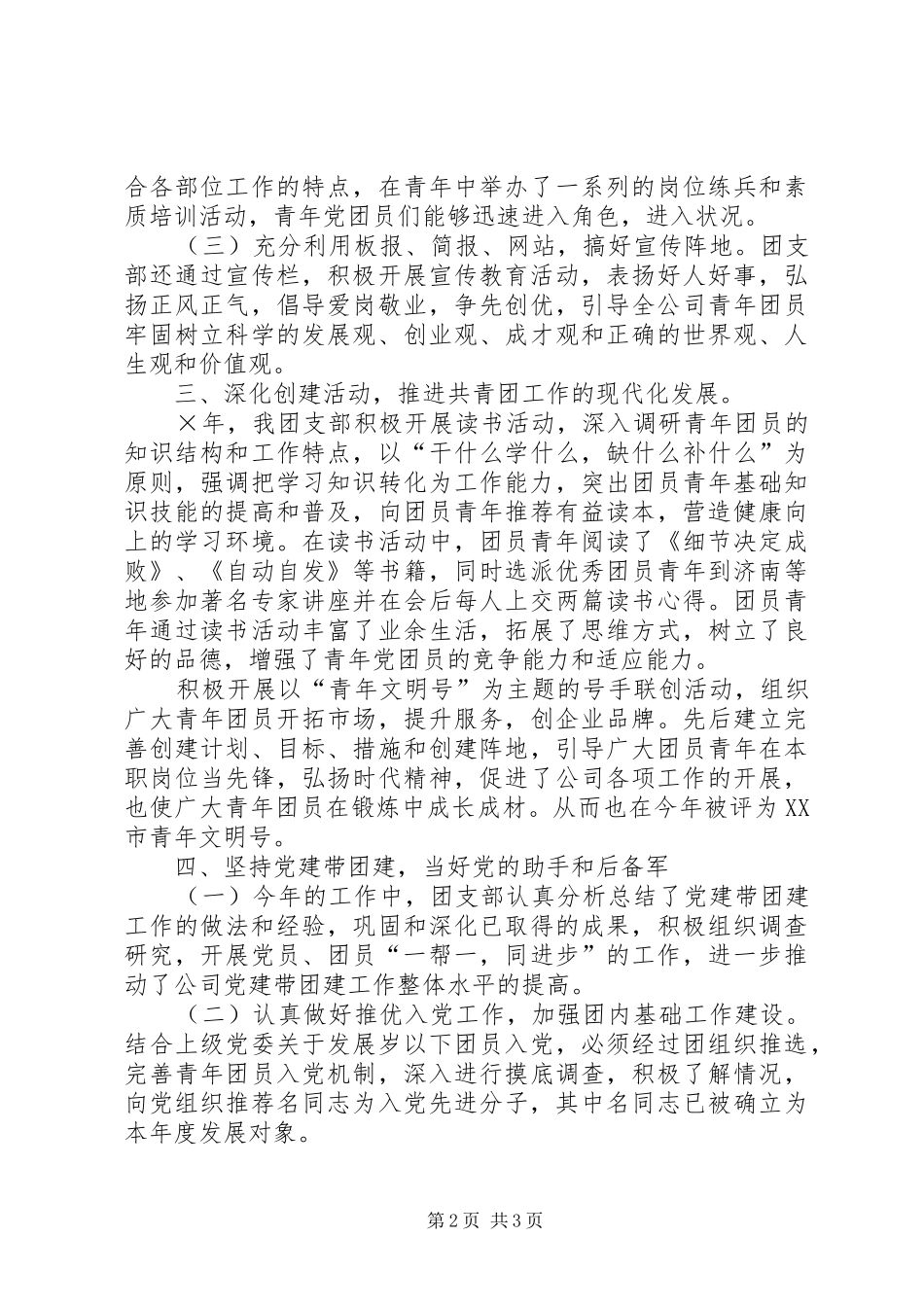 公司团支部工作总结 _第2页