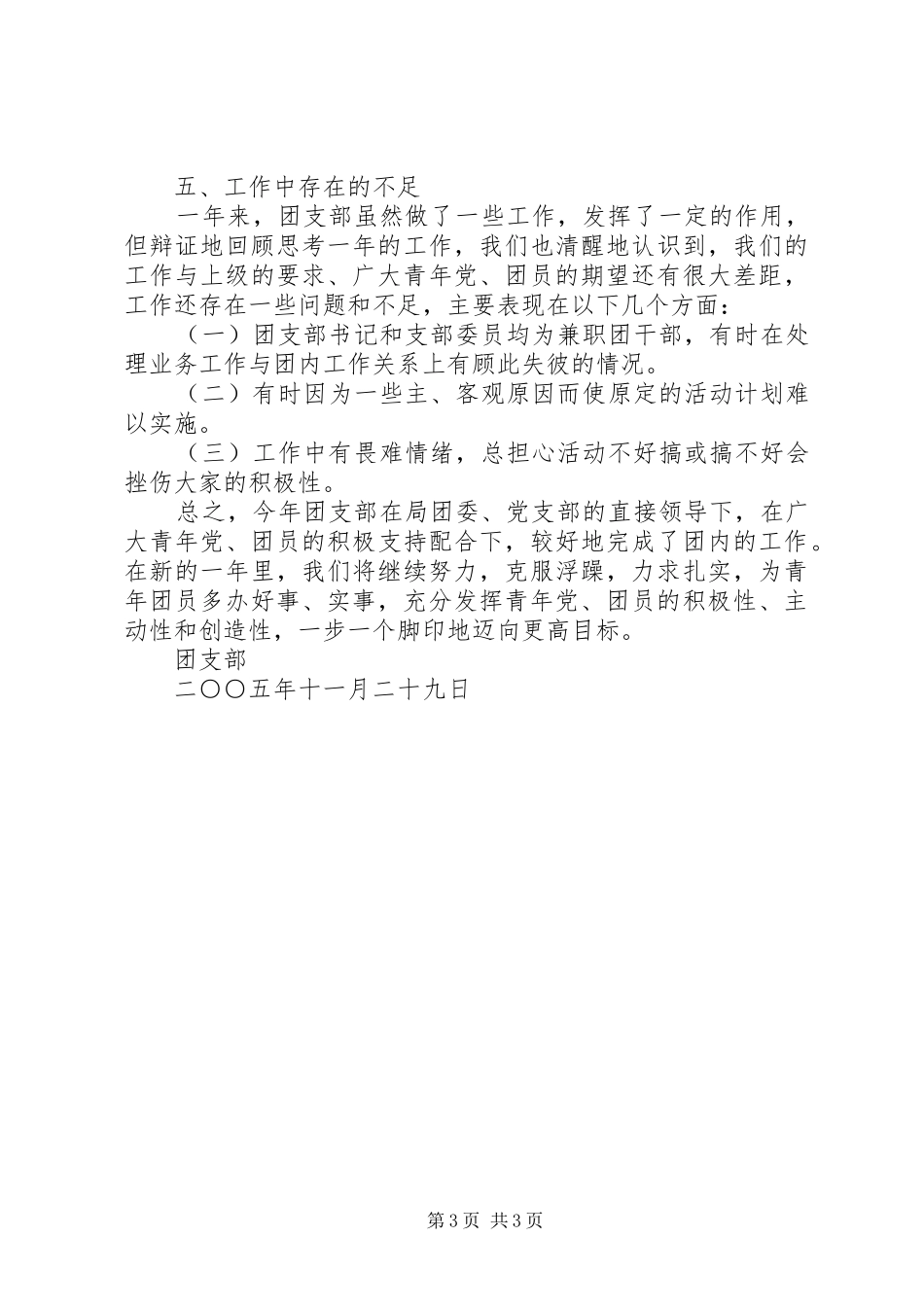 公司团支部工作总结 _第3页