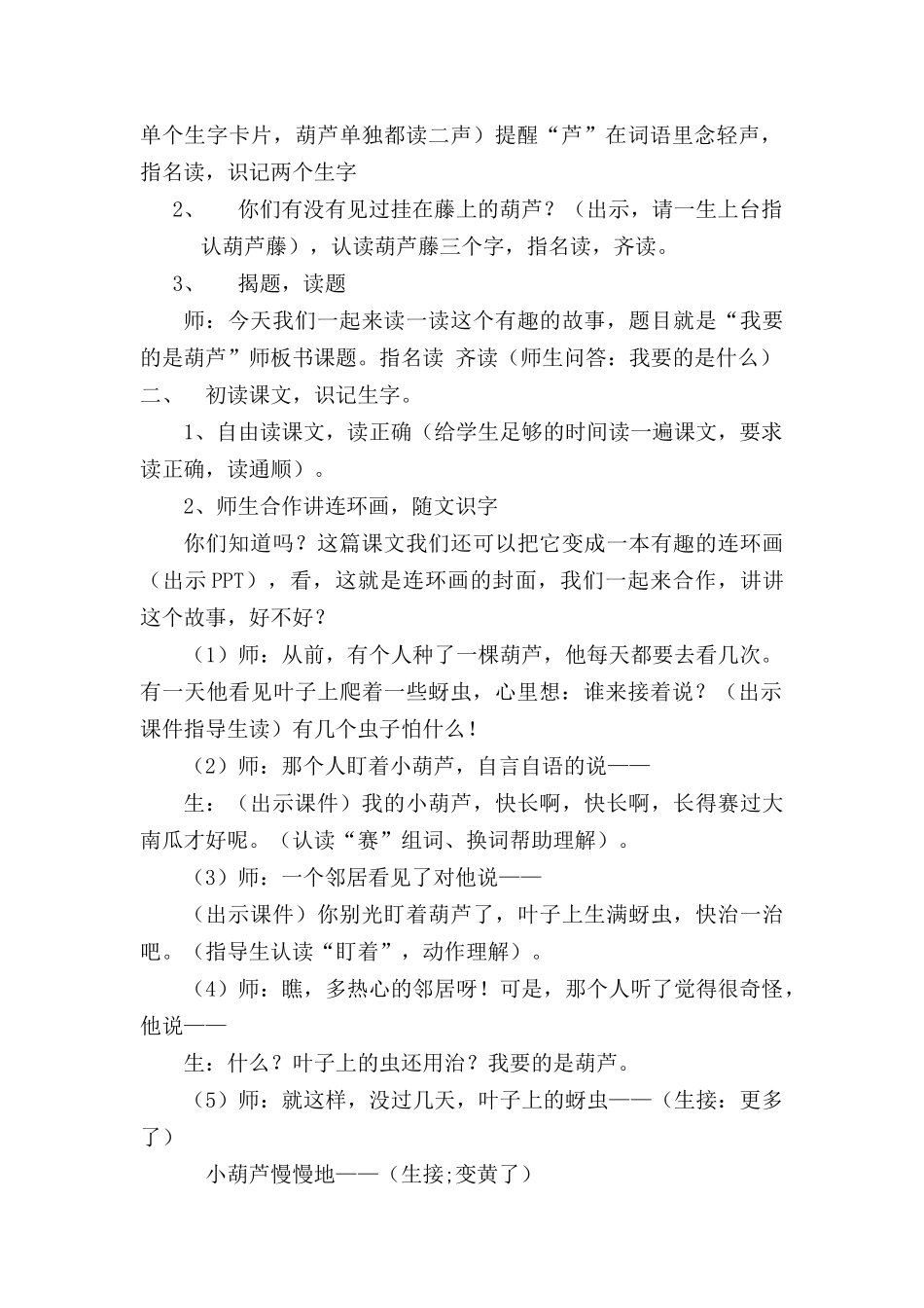 我要的是葫芦_第2页