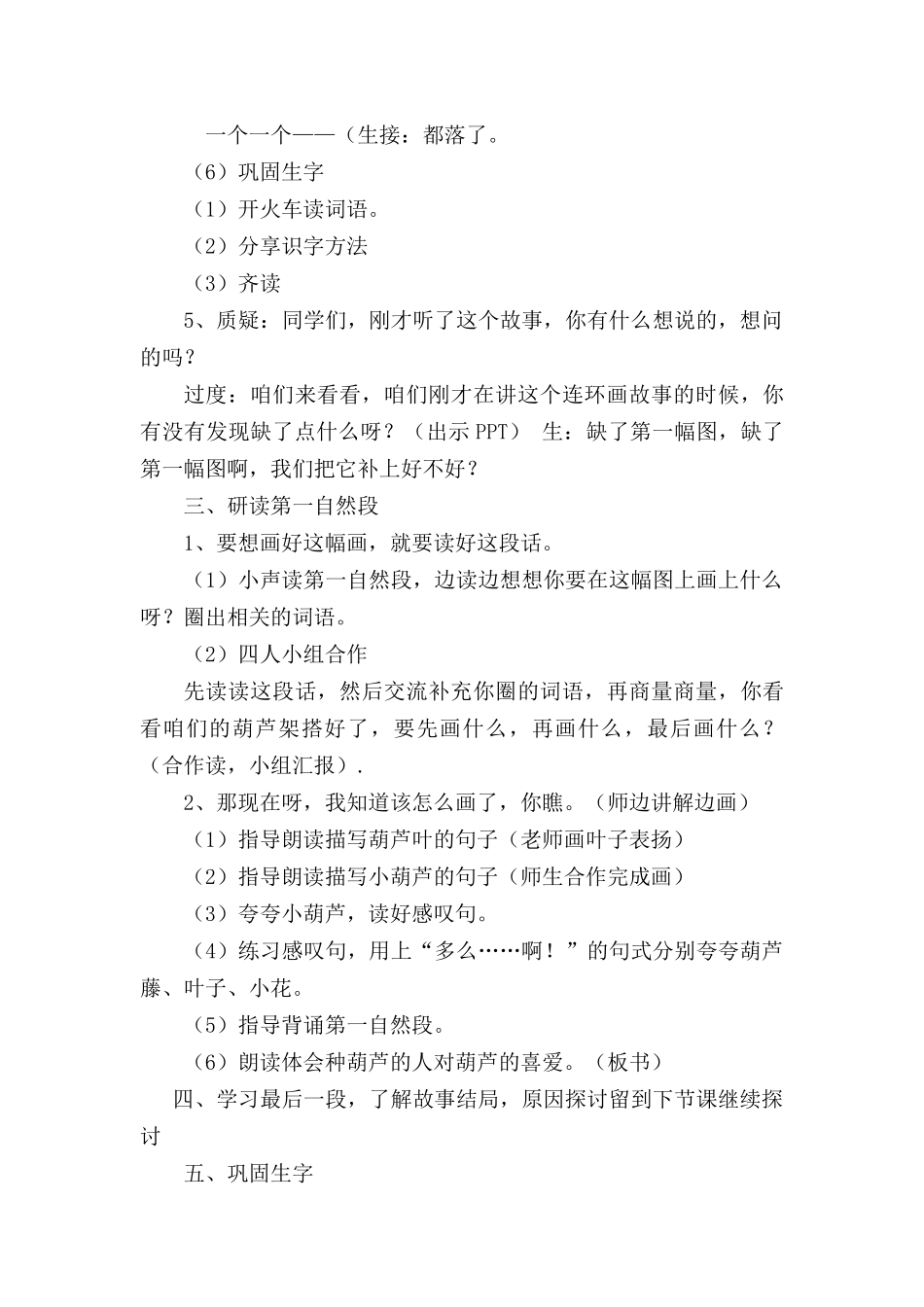 我要的是葫芦_第3页