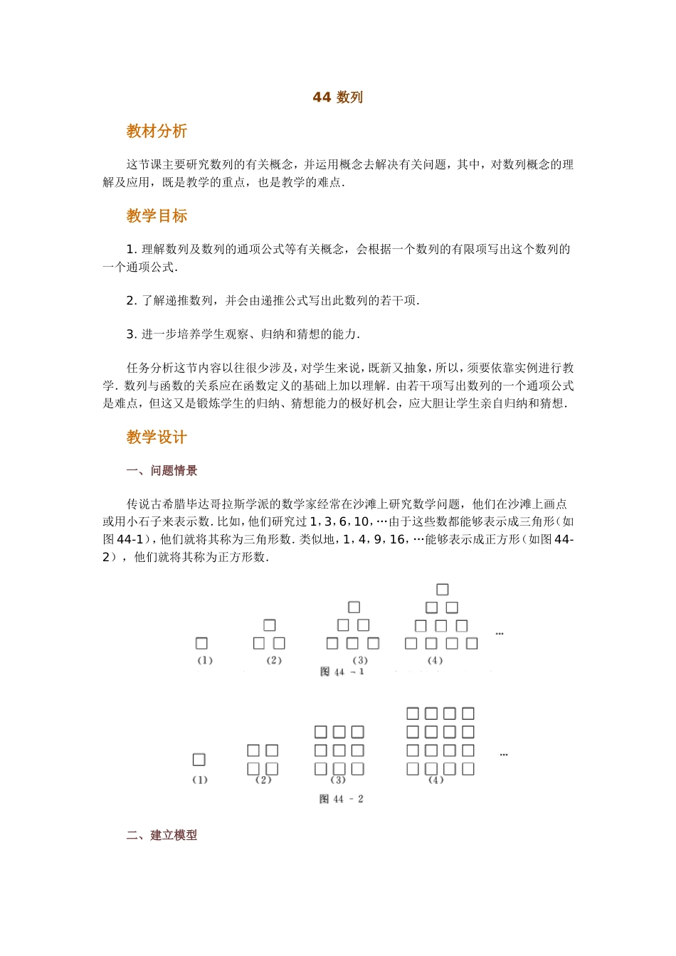 数列教学设计_第1页