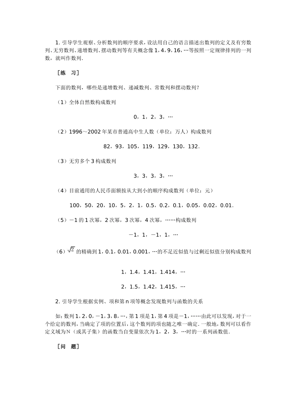 数列教学设计_第2页