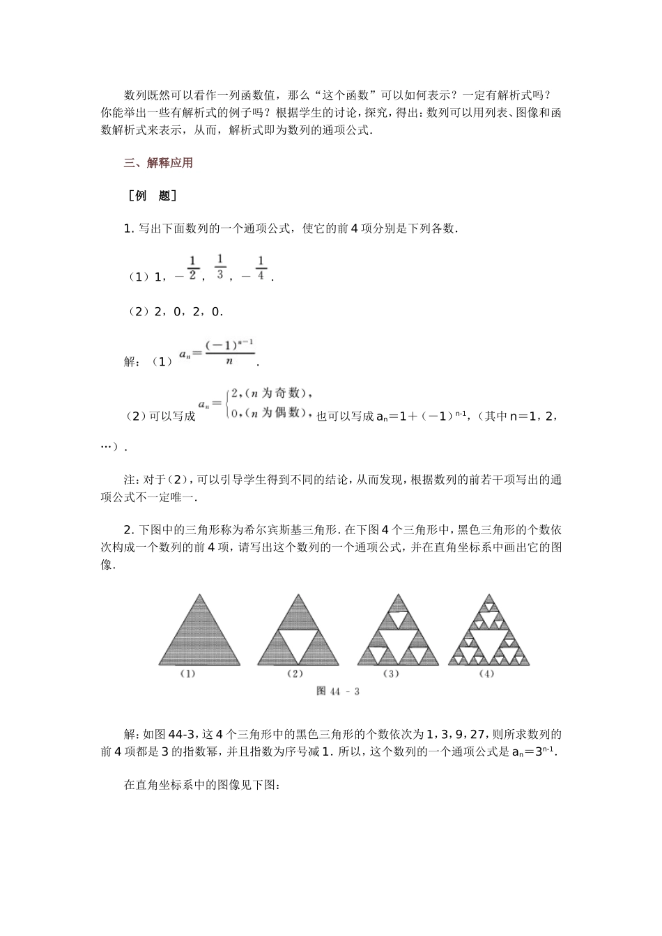 数列教学设计_第3页