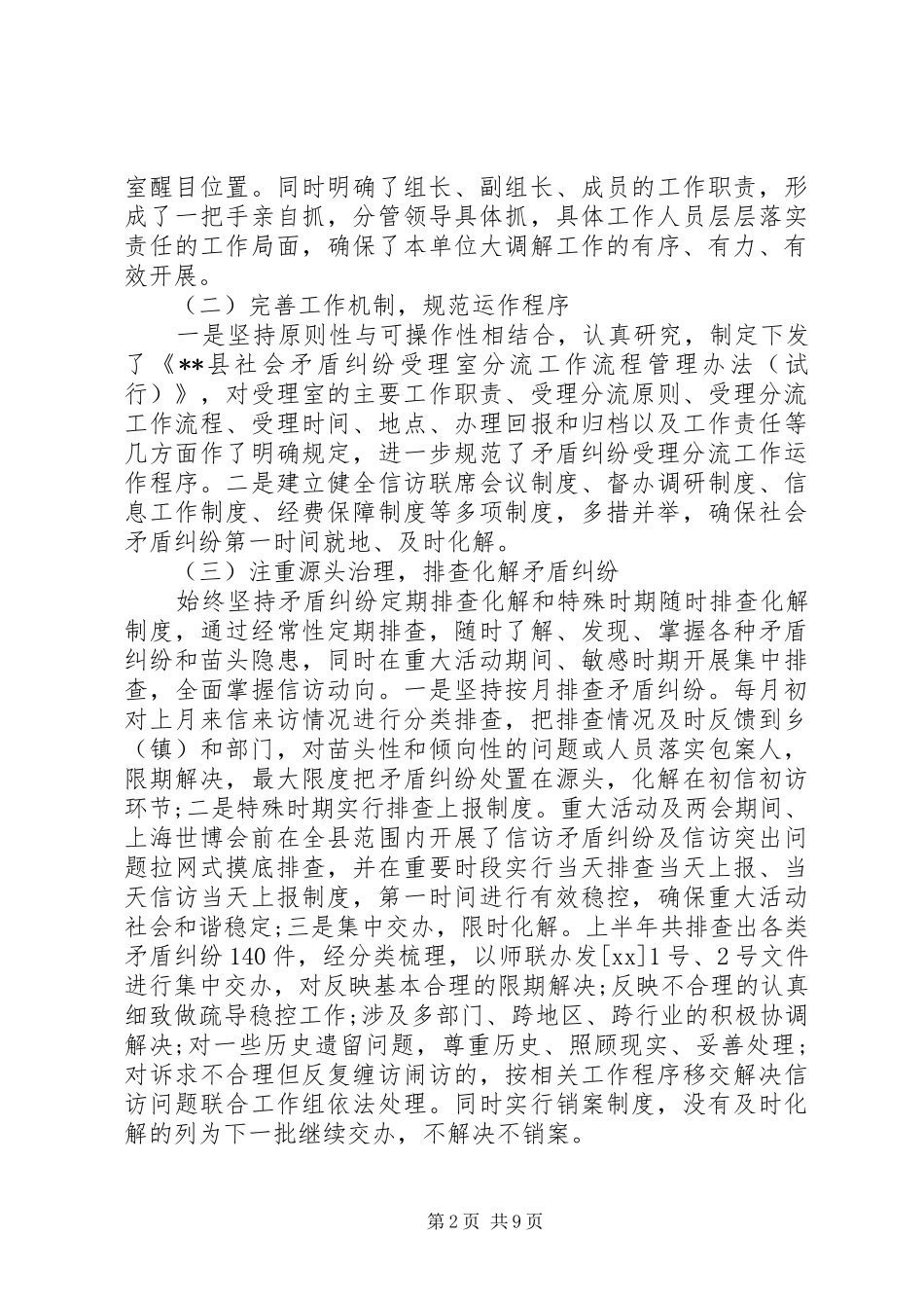20XX年县信访局工作总结范文_第2页