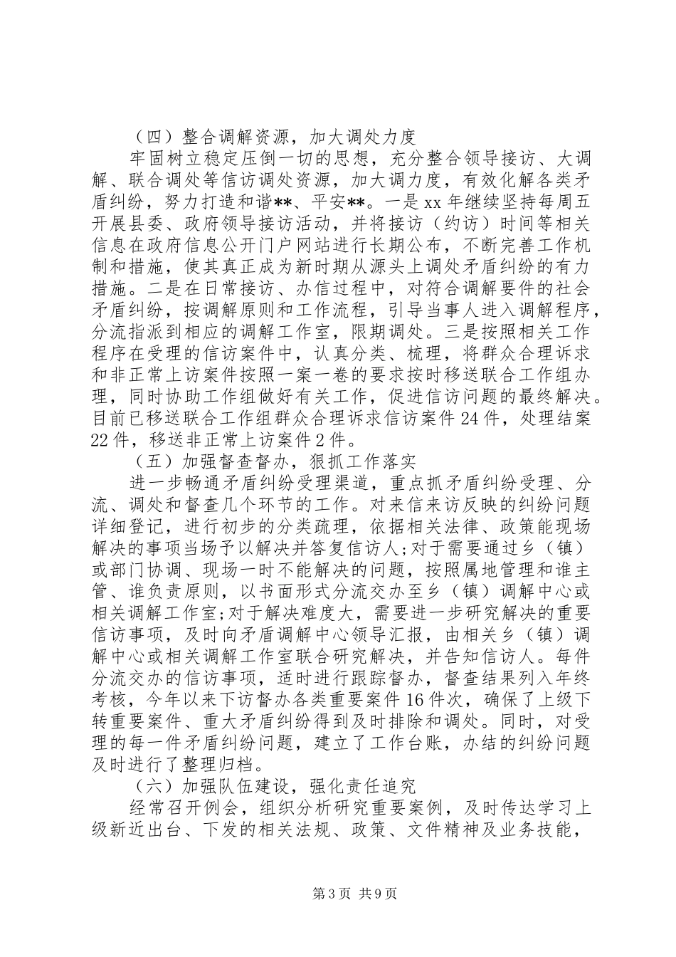 20XX年县信访局工作总结范文_第3页