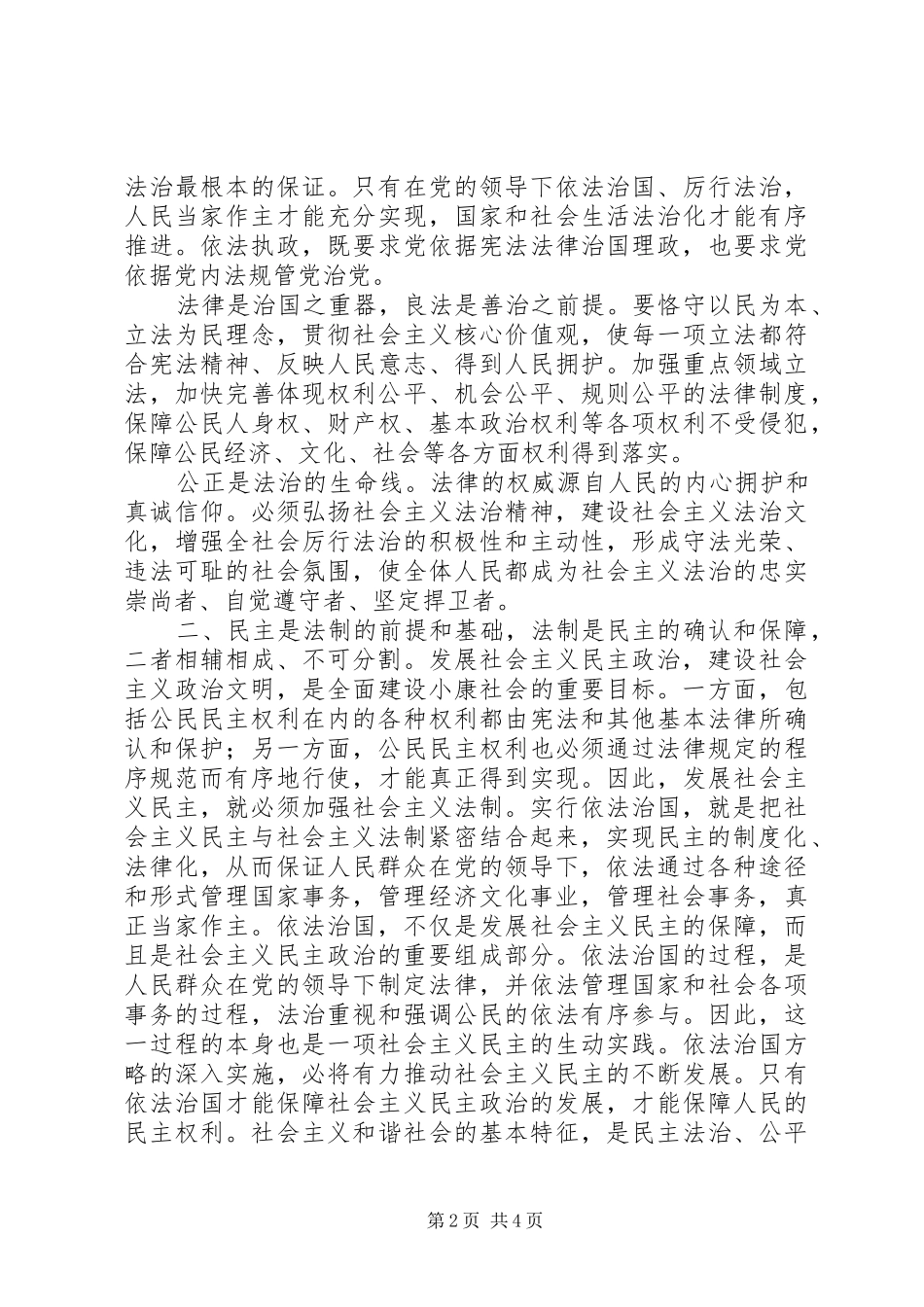 依法治国体会心得[精选]_第2页