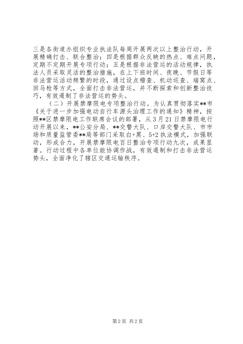 区整治办202X年上半年工作总结_第2页