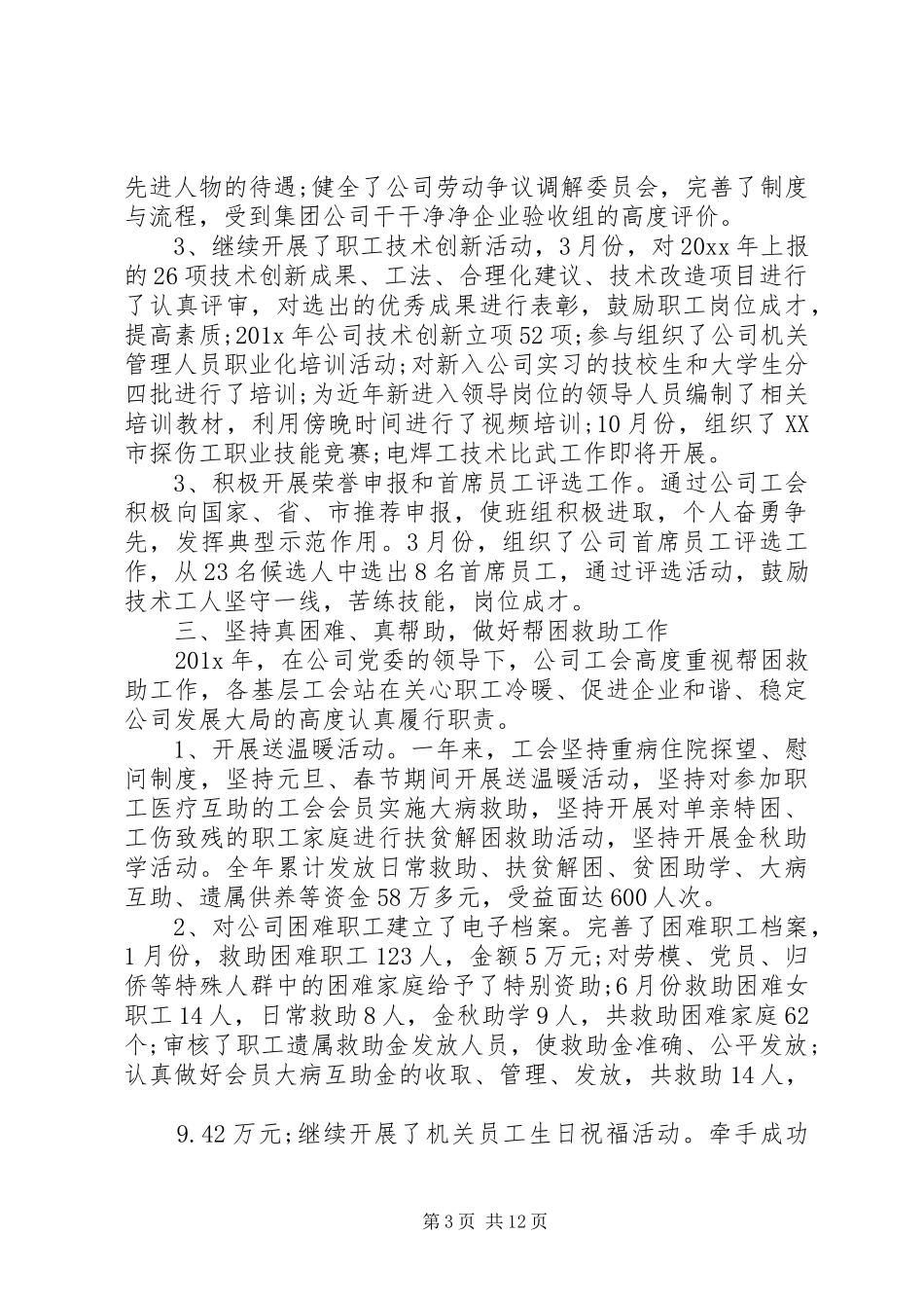 单位信访20XX年工作总结_第3页