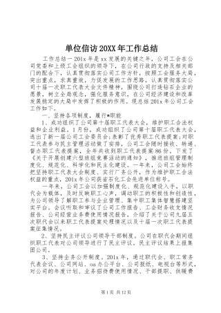 单位信访20XX年工作总结