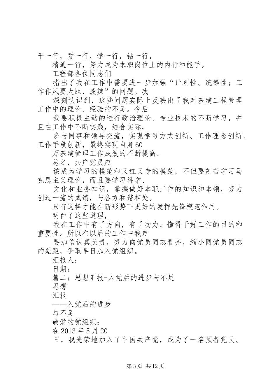 个人思想总结不足 _第3页