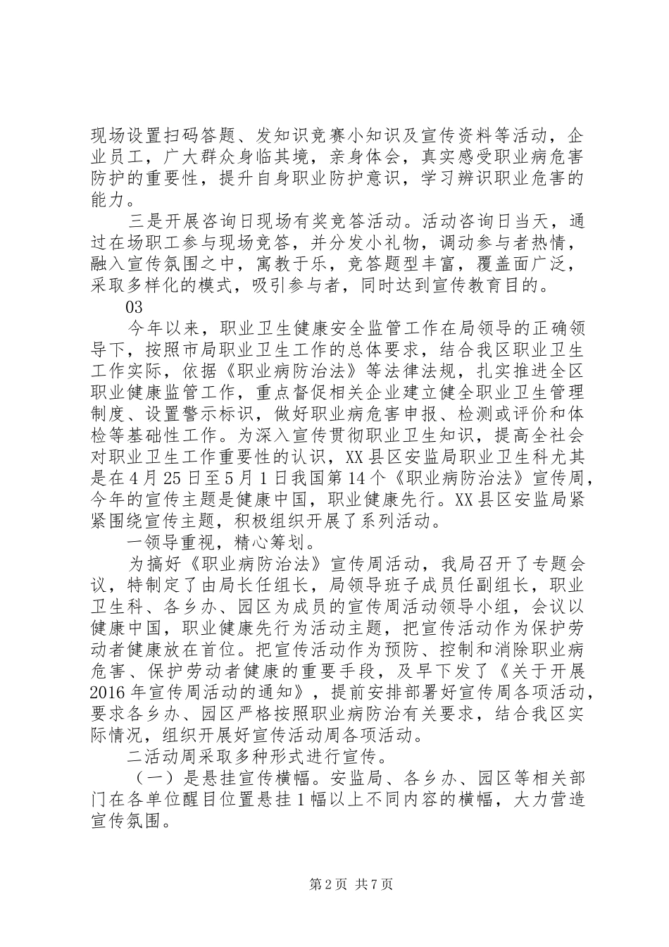 20XX年安全生产监督管理局《职业病防治法》宣传周活动总结_第2页