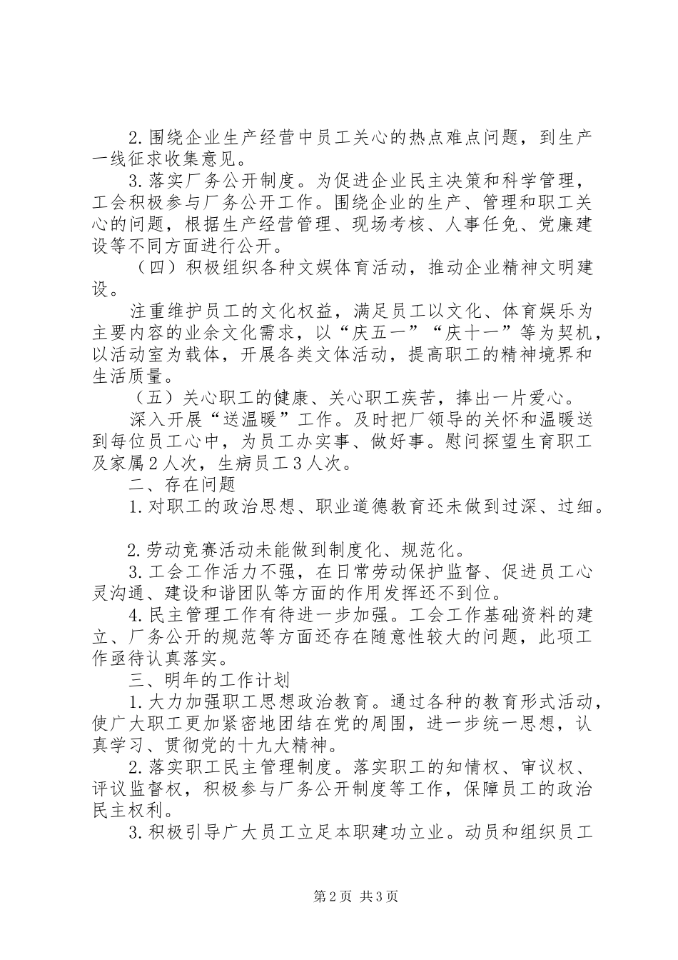 202X公司工会工作总结_第2页