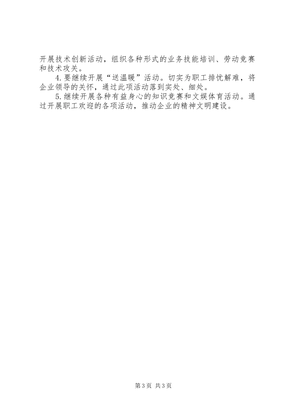 202X公司工会工作总结_第3页