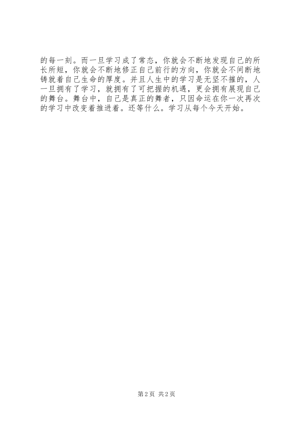 XX三严三实严以修身学习体会心得_第2页