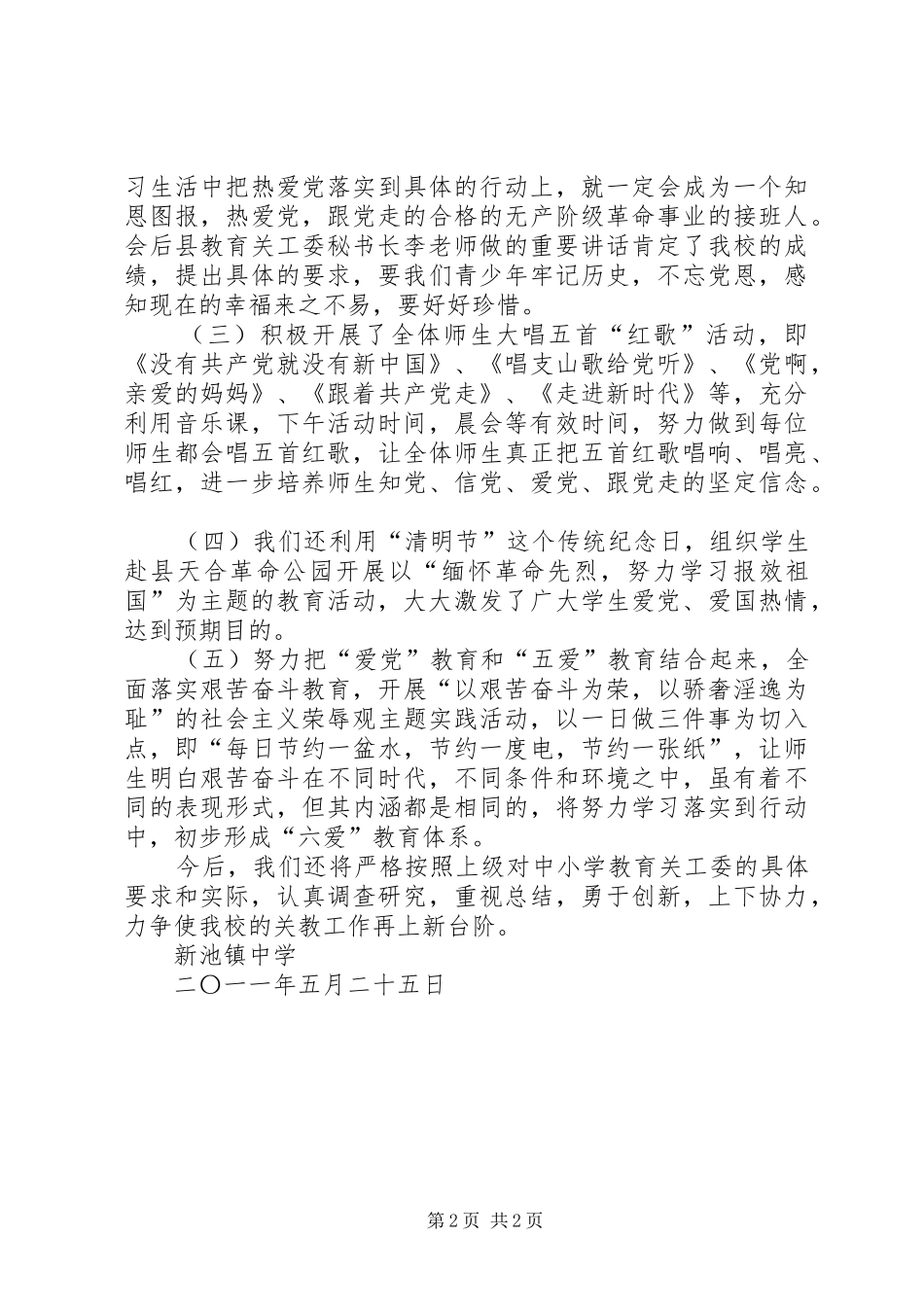 大屯中学“学党史、颂党恩、跟党走”活动总结 _第2页