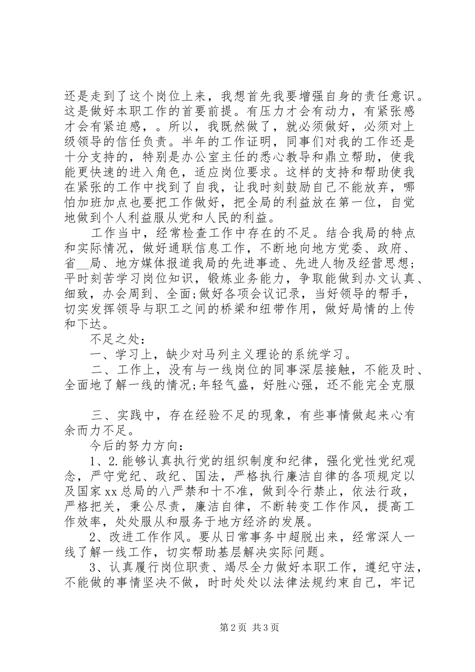 20XX年党员自我评议总结 _第2页