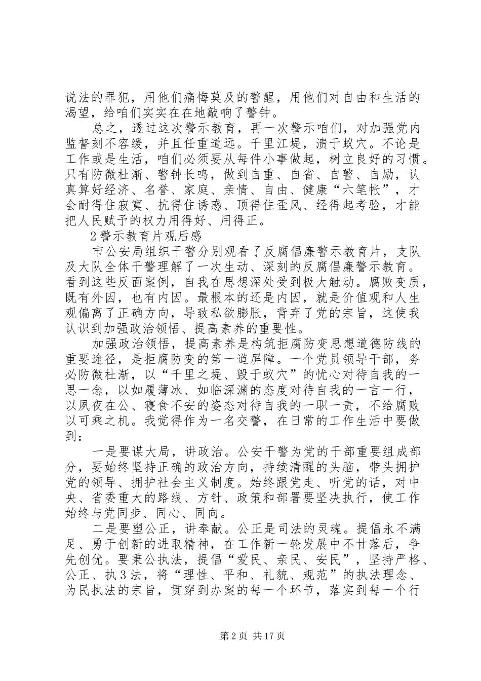 观看警示教育片心得_第2页