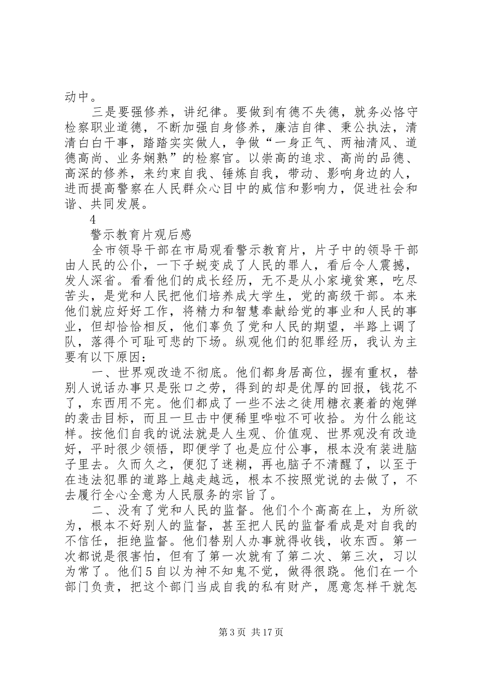 观看警示教育片心得_第3页