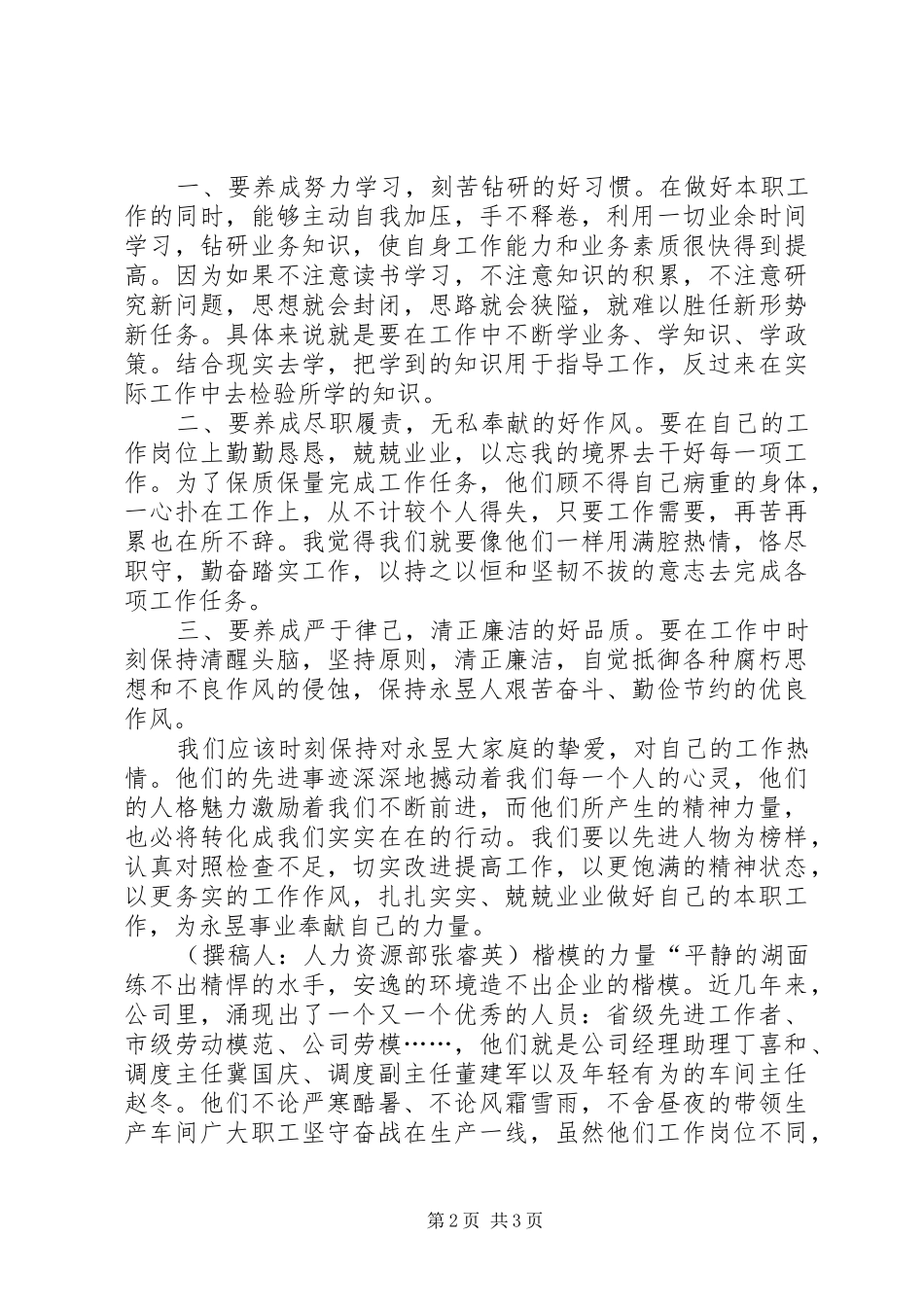 楷模的力量——学习先进楷模体会心得_第2页