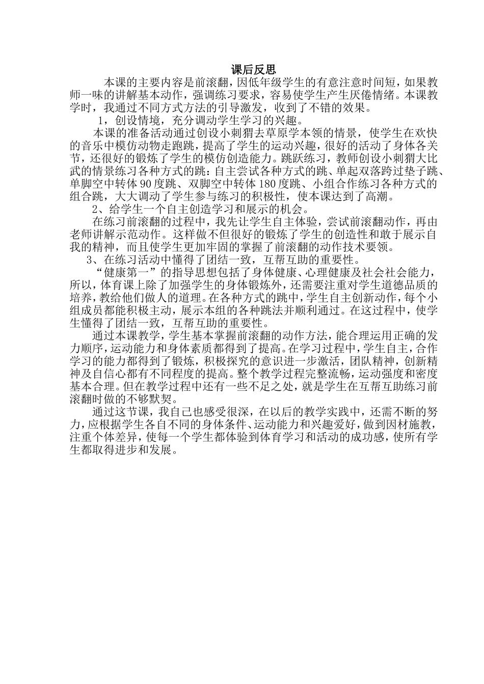 教学课后反思_第1页
