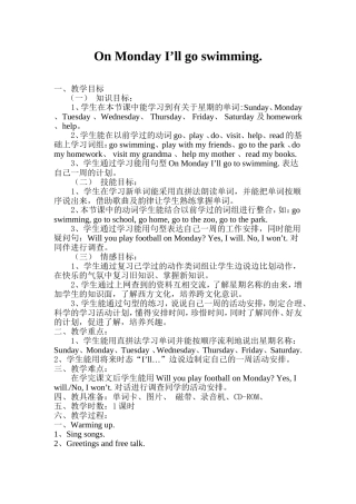 欢欢的教学设计