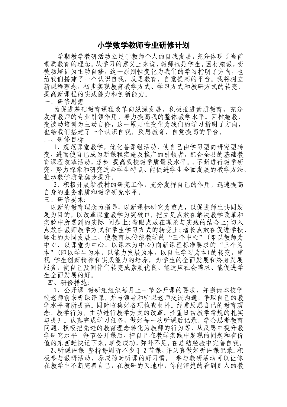 小学数学教研_第1页