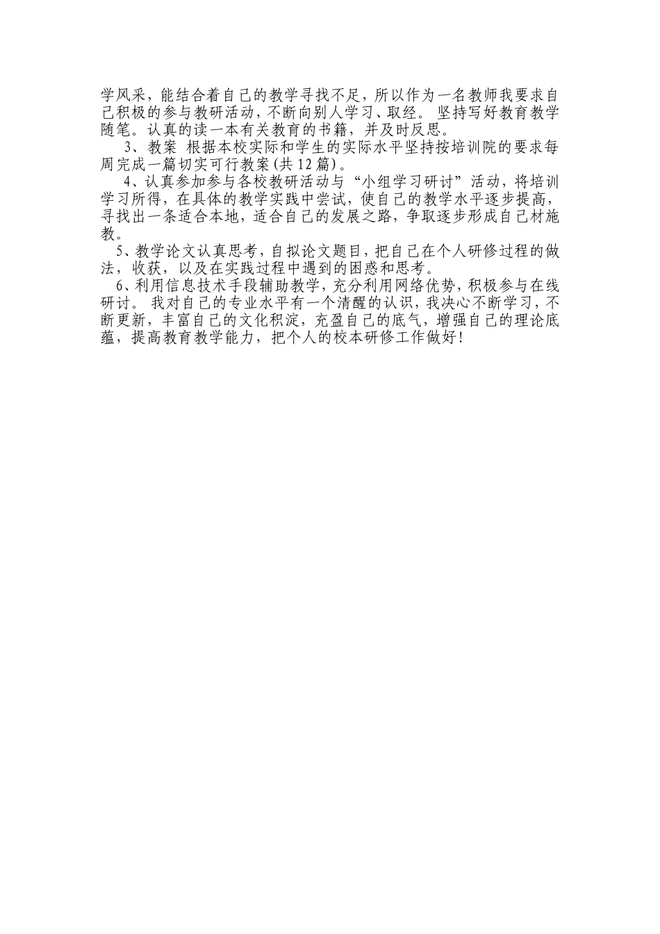 小学数学教研_第2页