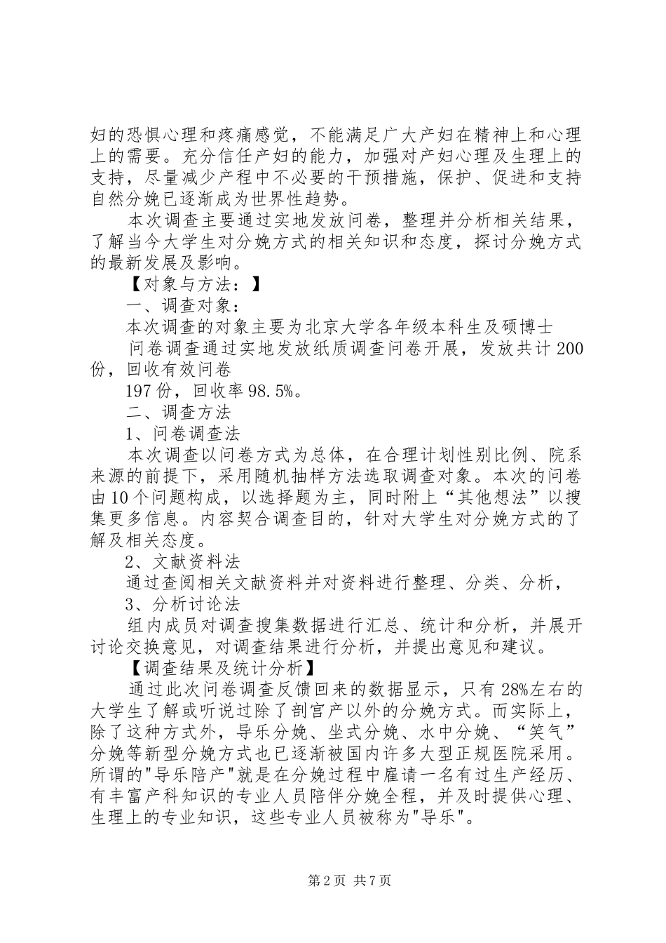 对分娩室工作模式调整的体会_第2页