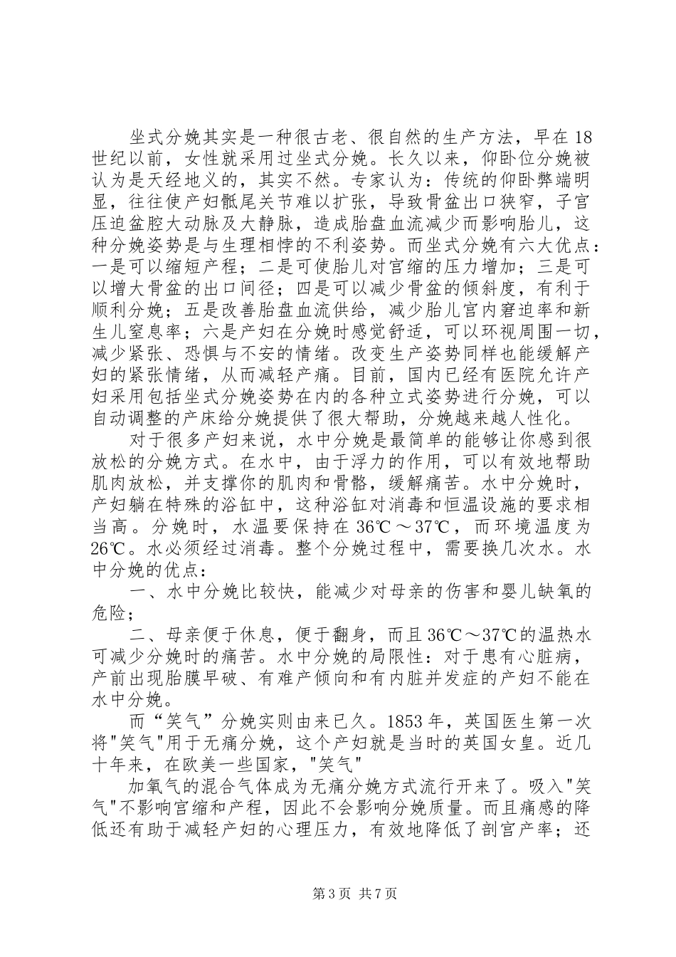 对分娩室工作模式调整的体会_第3页