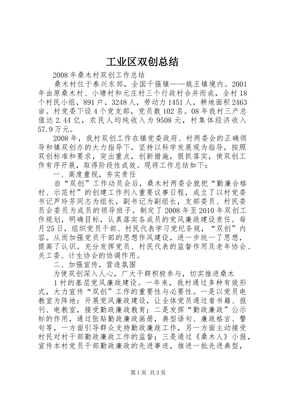 工业区双创总结 _第1页