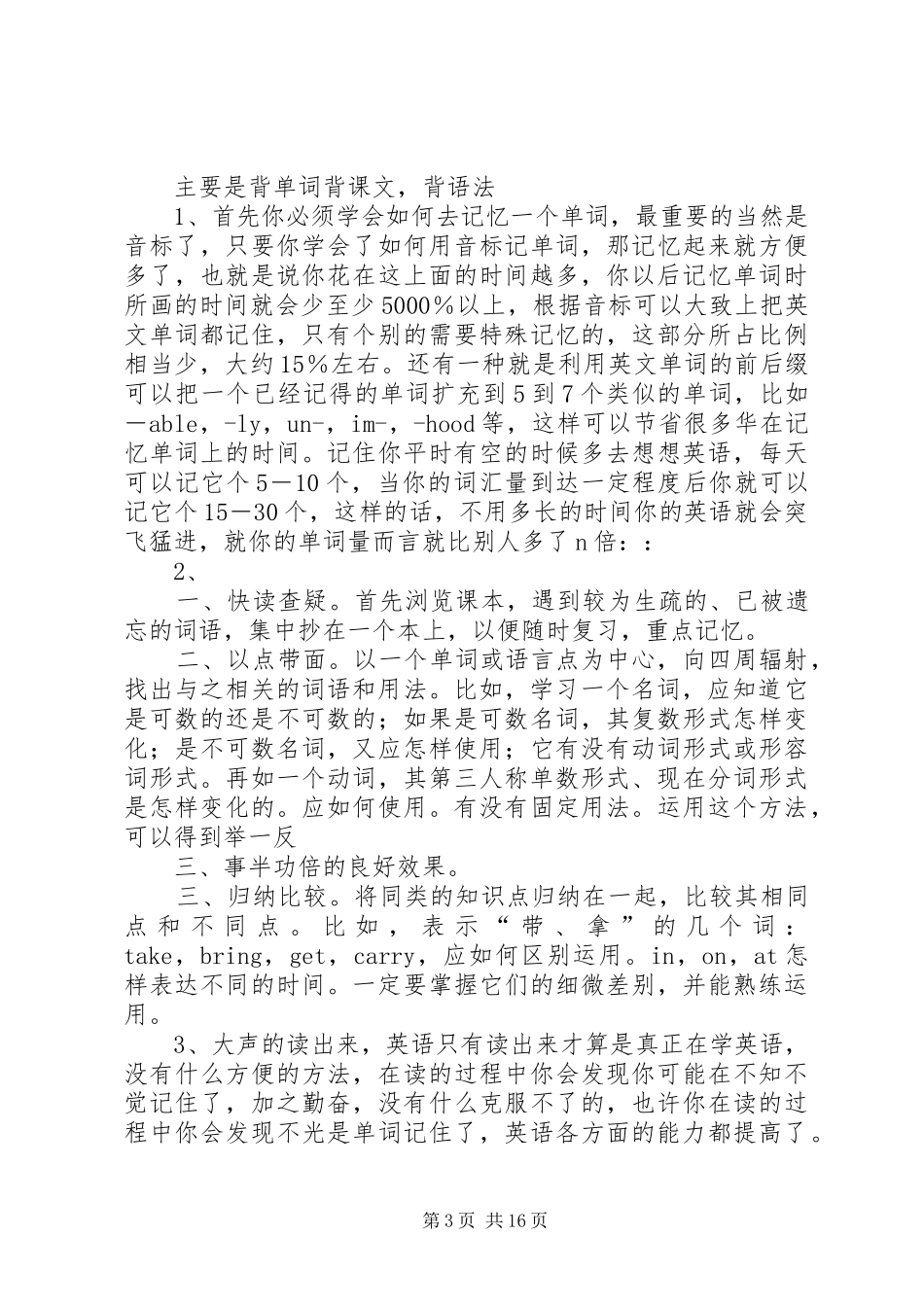 初一各科复习方法总结 _第3页