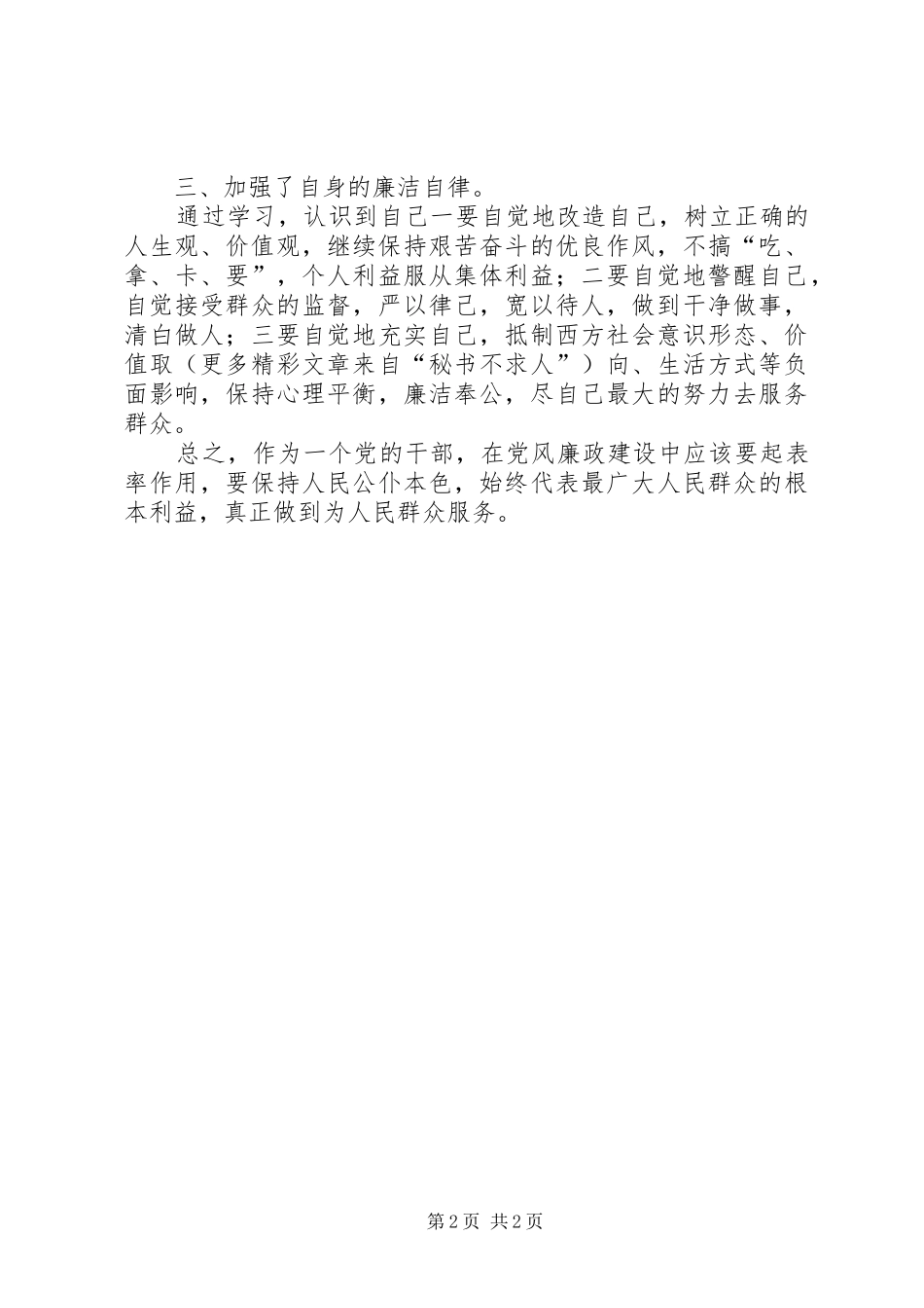 党风廉政宣传教育学习心得_第2页