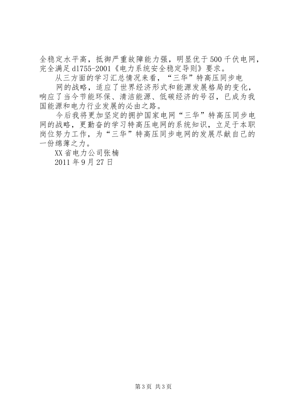 三华同步电网学习总结 _第3页