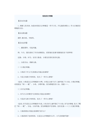 轻轻的打喷嚏