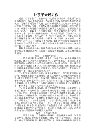 让孩子亲近习作