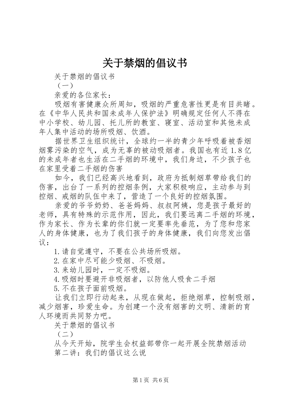 关于禁烟的倡议书_第1页