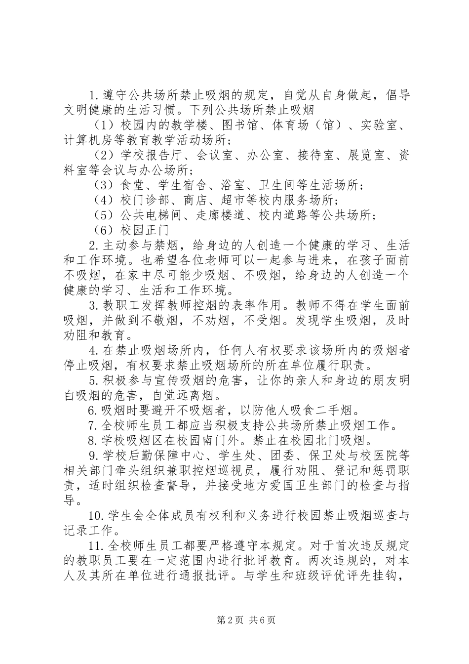 关于禁烟的倡议书_第2页