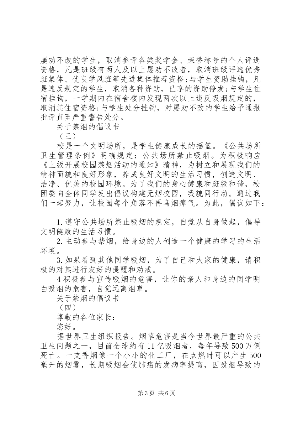 关于禁烟的倡议书_第3页