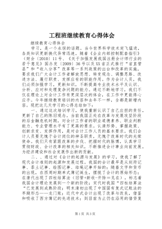 工程班继续教育体会心得