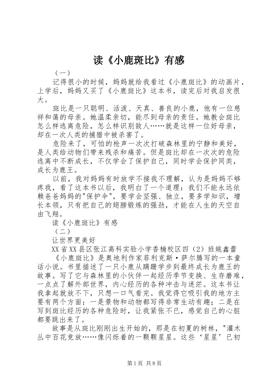 读《小鹿斑比》有感_第1页