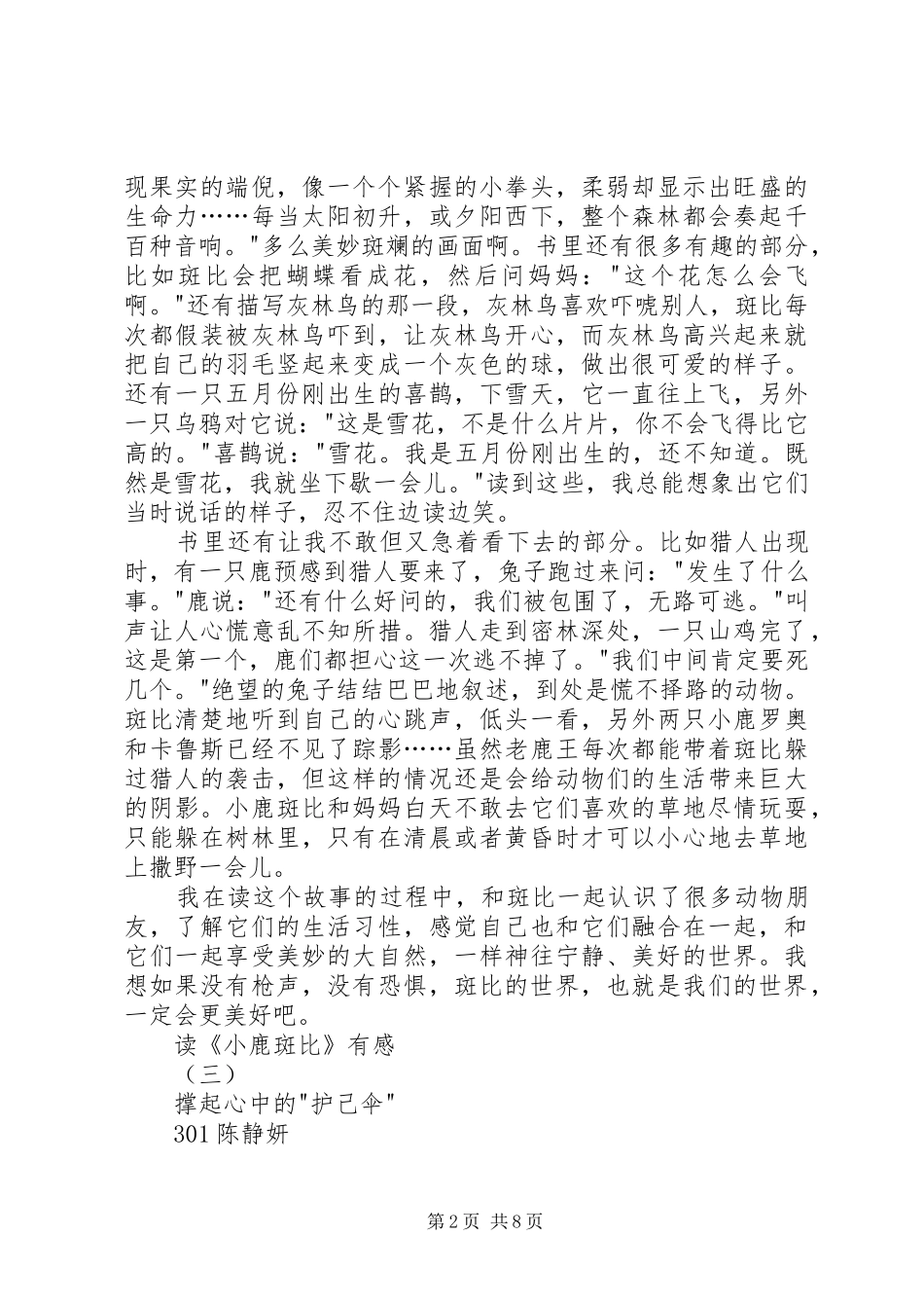 读《小鹿斑比》有感_第2页