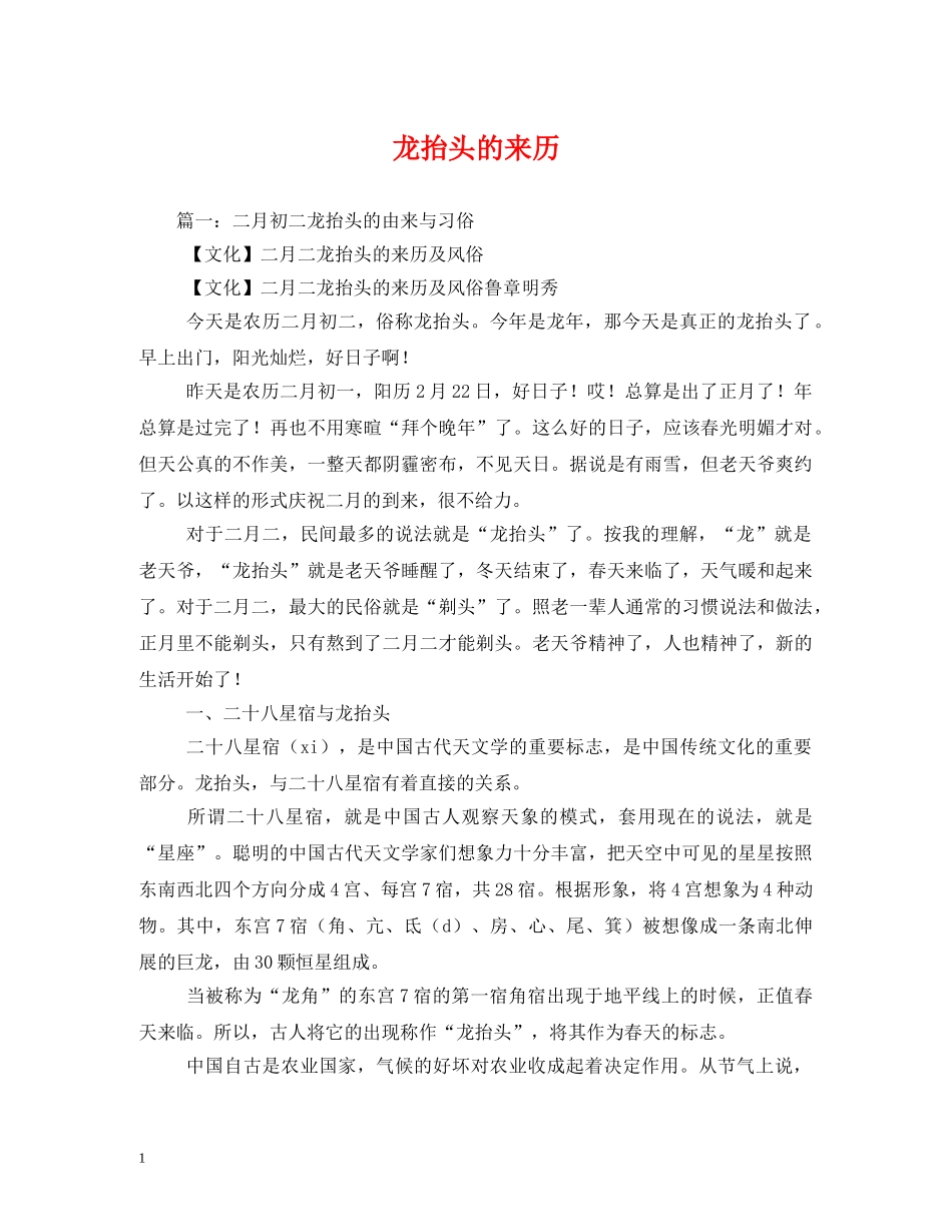 龙抬头的来历 _第1页
