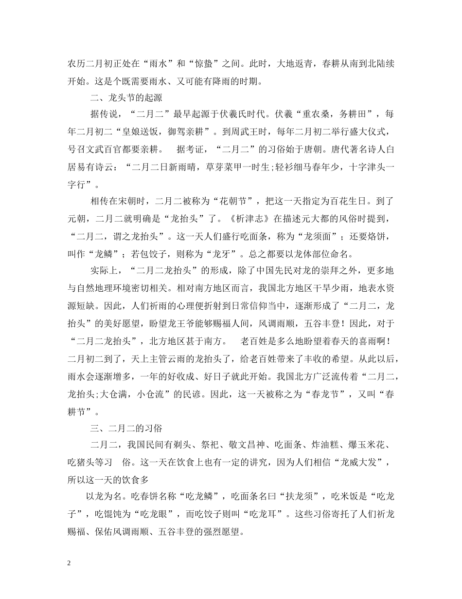 龙抬头的来历 _第2页