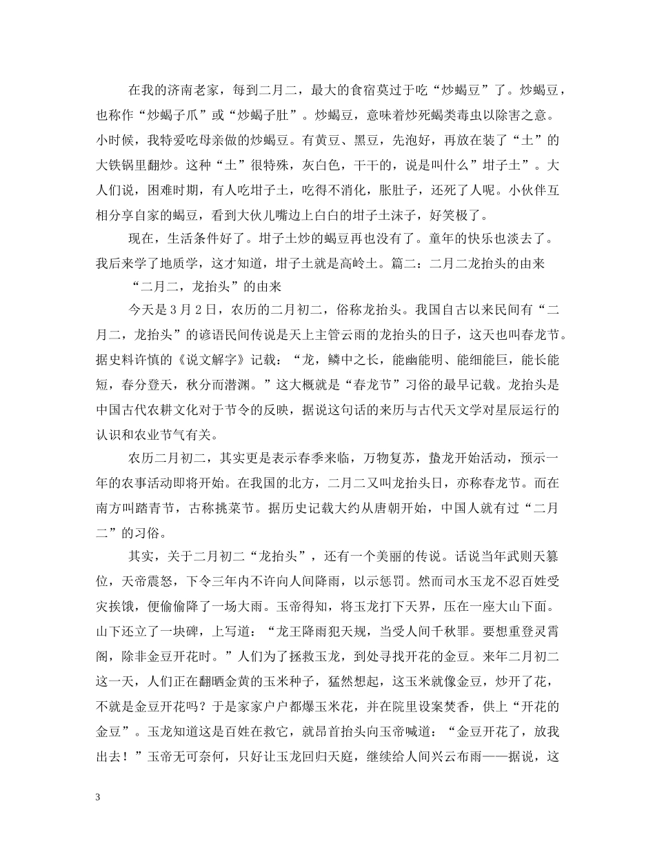 龙抬头的来历 _第3页