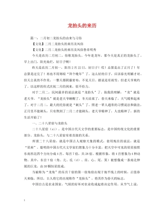 龙抬头的来历 